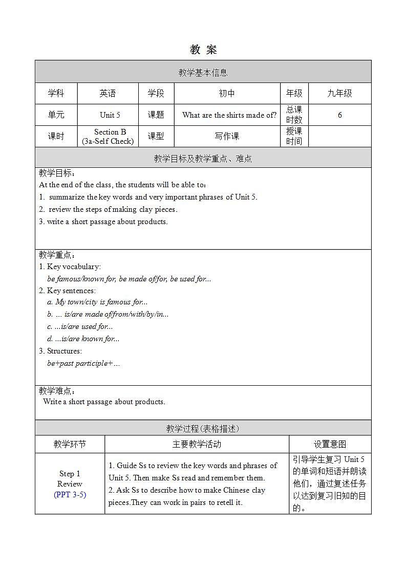人教版英语九年级上册Unit 5 Section B 3a-Self Check 教案第1页
