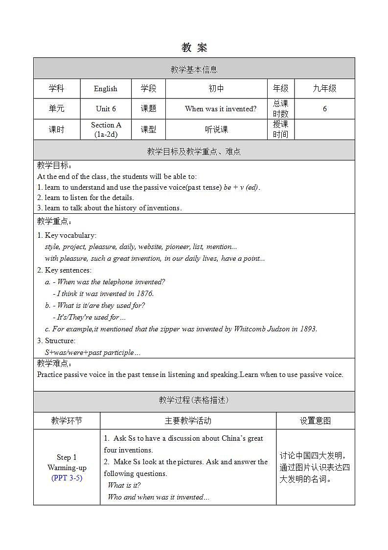 人教版英语九年级上册Unit 6 Section A 1a-2d 教案第1页