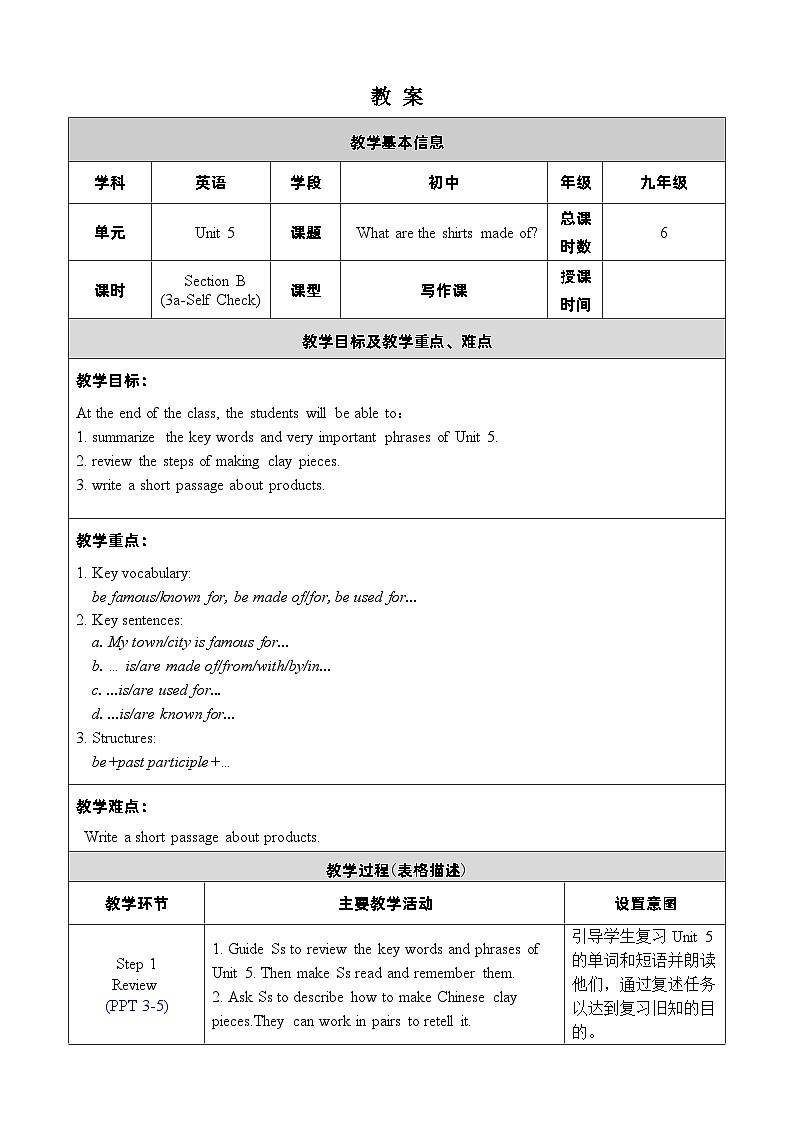 人教版英语九年级上册Unit 5 Section B 3a-Self Check 教案第1页