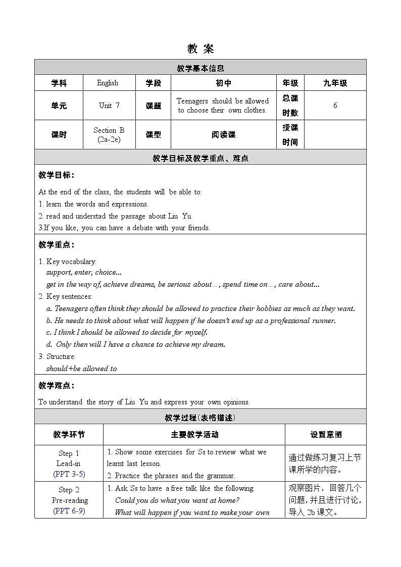 人教版英语九年级上册Unit 7 Section B 2a-2e 教案第1页