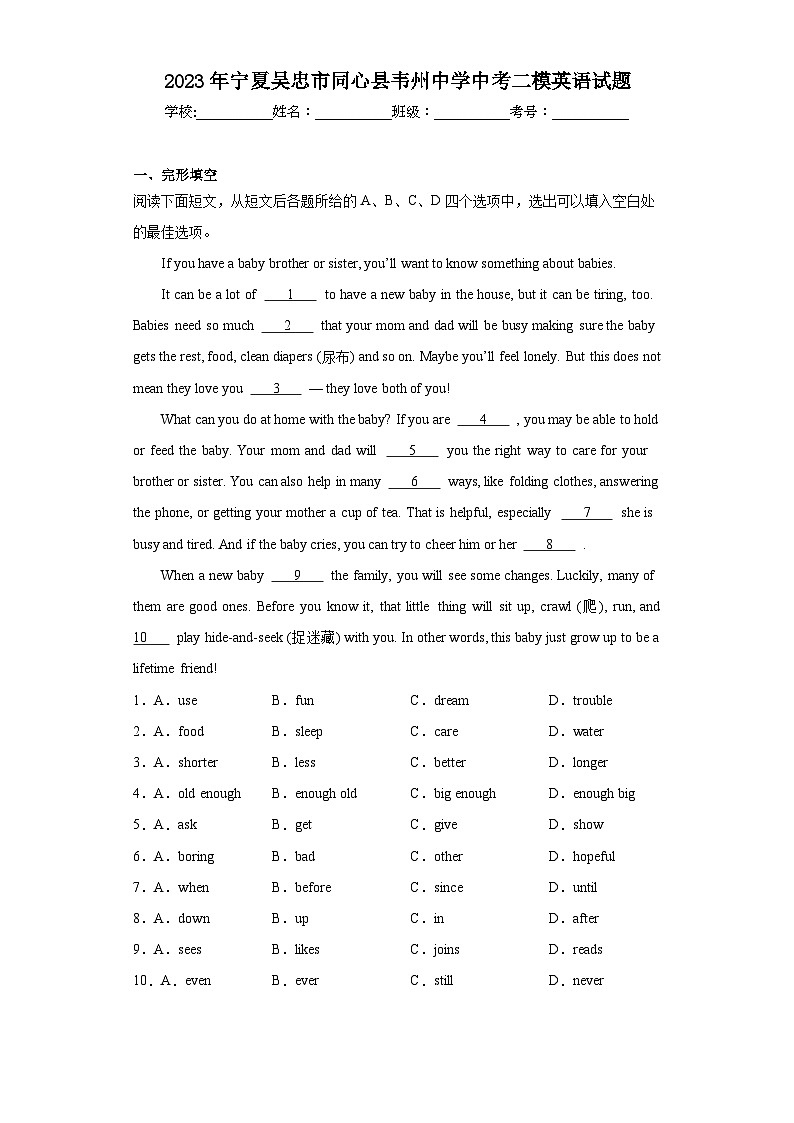 2023年宁夏吴忠市同心县韦州中学中考二模英语试题(含解析)01