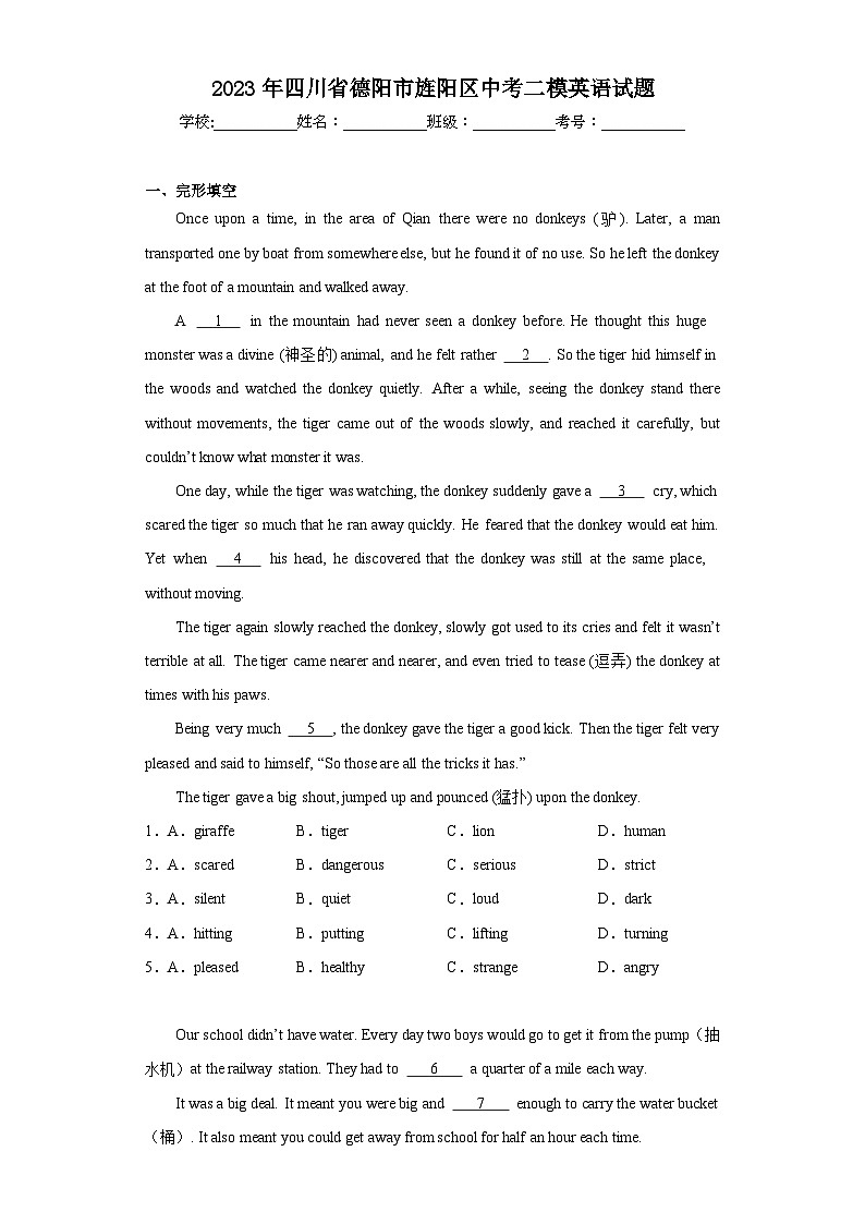 2023年四川省德阳市旌阳区中考二模英语试题(含解析)第1页