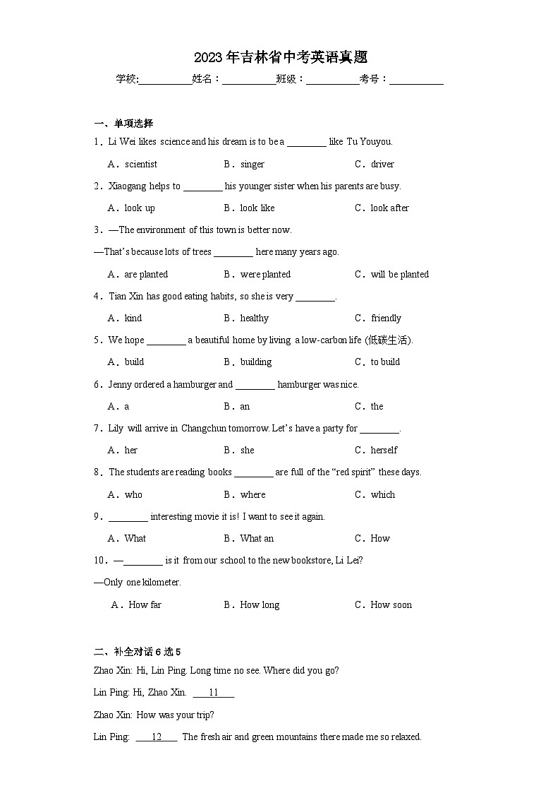 2023年吉林省中考英语真题(含解析)01