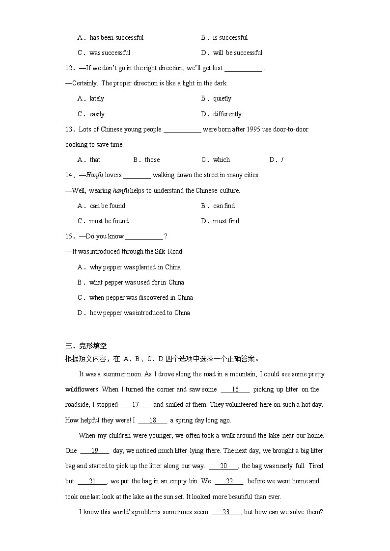2023年新疆维吾尔自治区中考英语真题(含解析)第2页