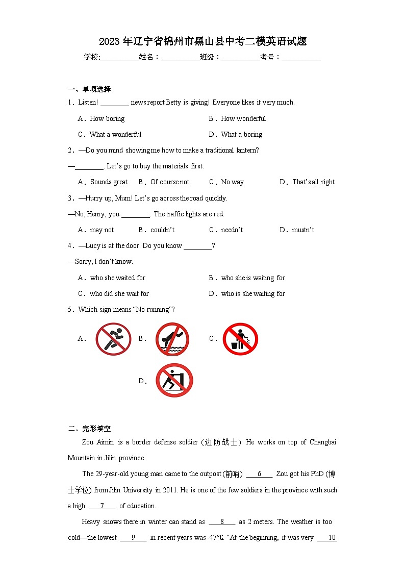 2023年辽宁省锦州市黑山县中考二模英语试题(含解析)01