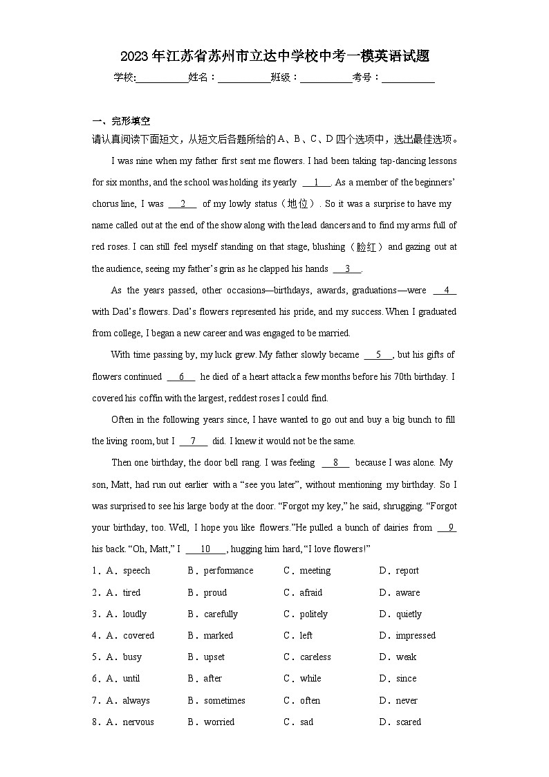 2023年江苏省苏州市立达中学校中考一模英语试题(含解析)第1页