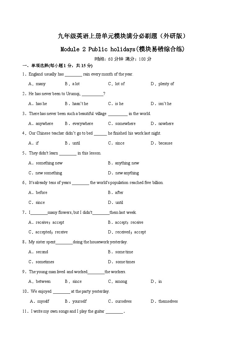 Module 2(模块易错综合练)-九年级英语上册单元模块满分必刷题(外研版)01