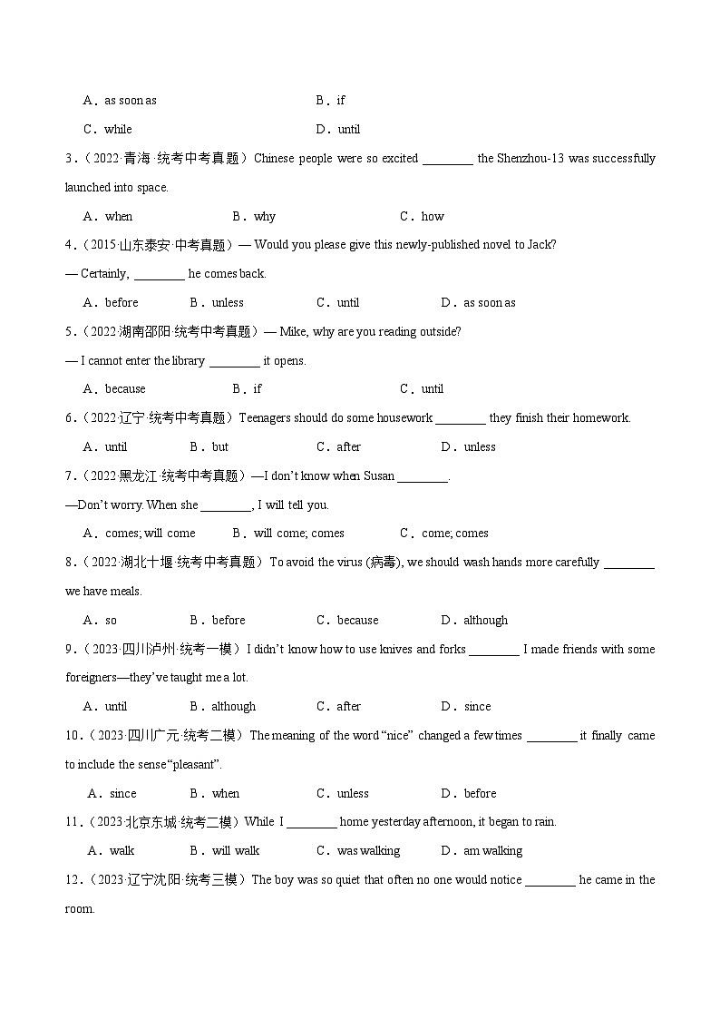 Module 2时间状语从句(重点语法提升练)-九年级英语上册单元模块满分必刷题(外研版)第2页