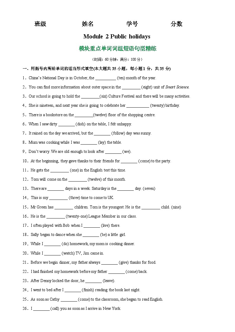 Module 2 模块重点单词词组短语句型-九年级英语上册单元重难点易错题(外研版)01