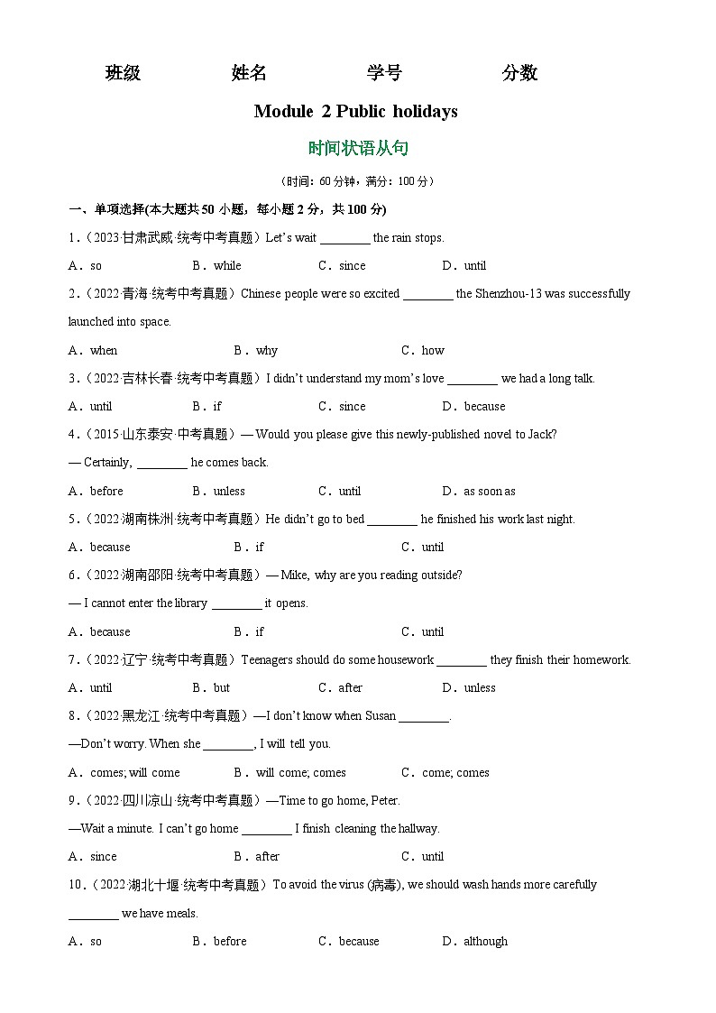 Module 2 语法Grammar 时间状语从句-九年级英语上册单元重难点易错题(外研版)第1页