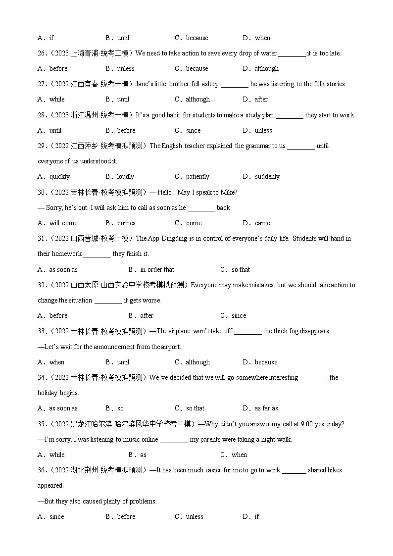 Module 2 语法Grammar 时间状语从句-九年级英语上册单元重难点易错题(外研版)第3页