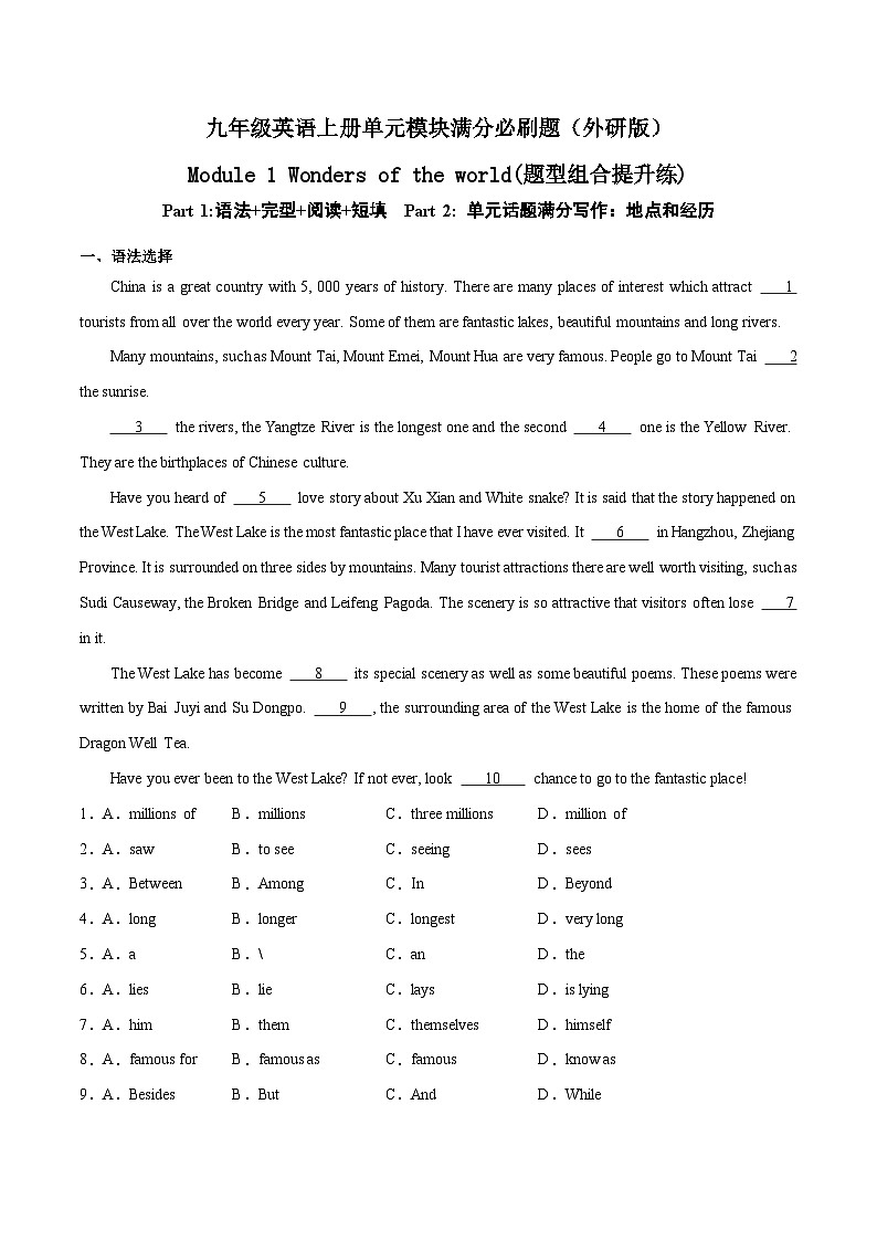 Module 1 (题型组合提升练)-九年级英语上册单元模块满分必刷题(外研版)第1页