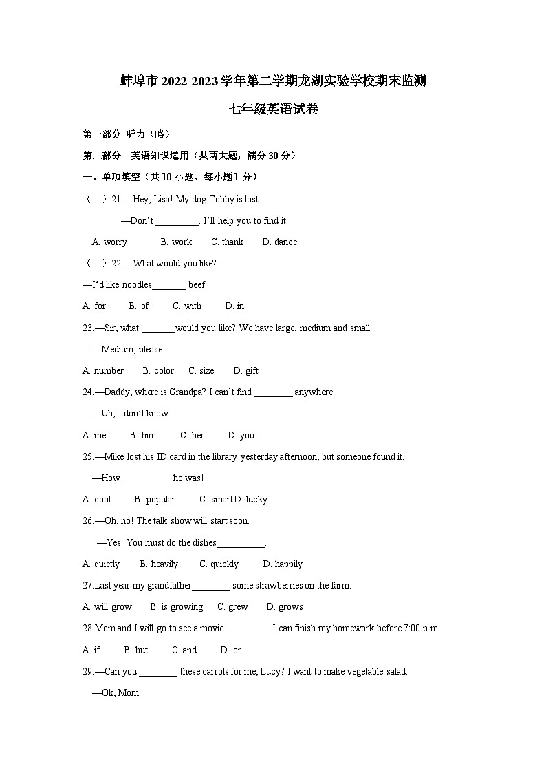 安徽省蚌埠市龙湖中学2022-2023学年七年级下学期期末监测英语试题(含答案)01