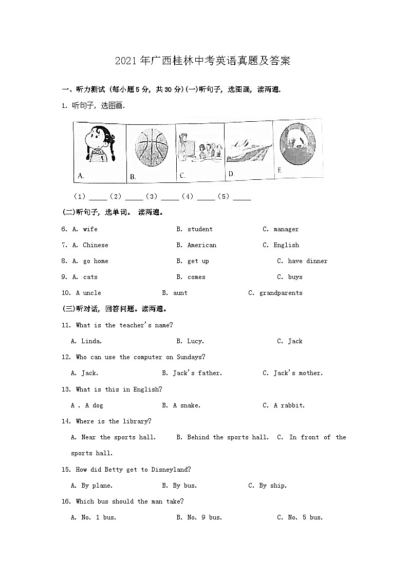_2021年广西桂林中考英语真题及答案01