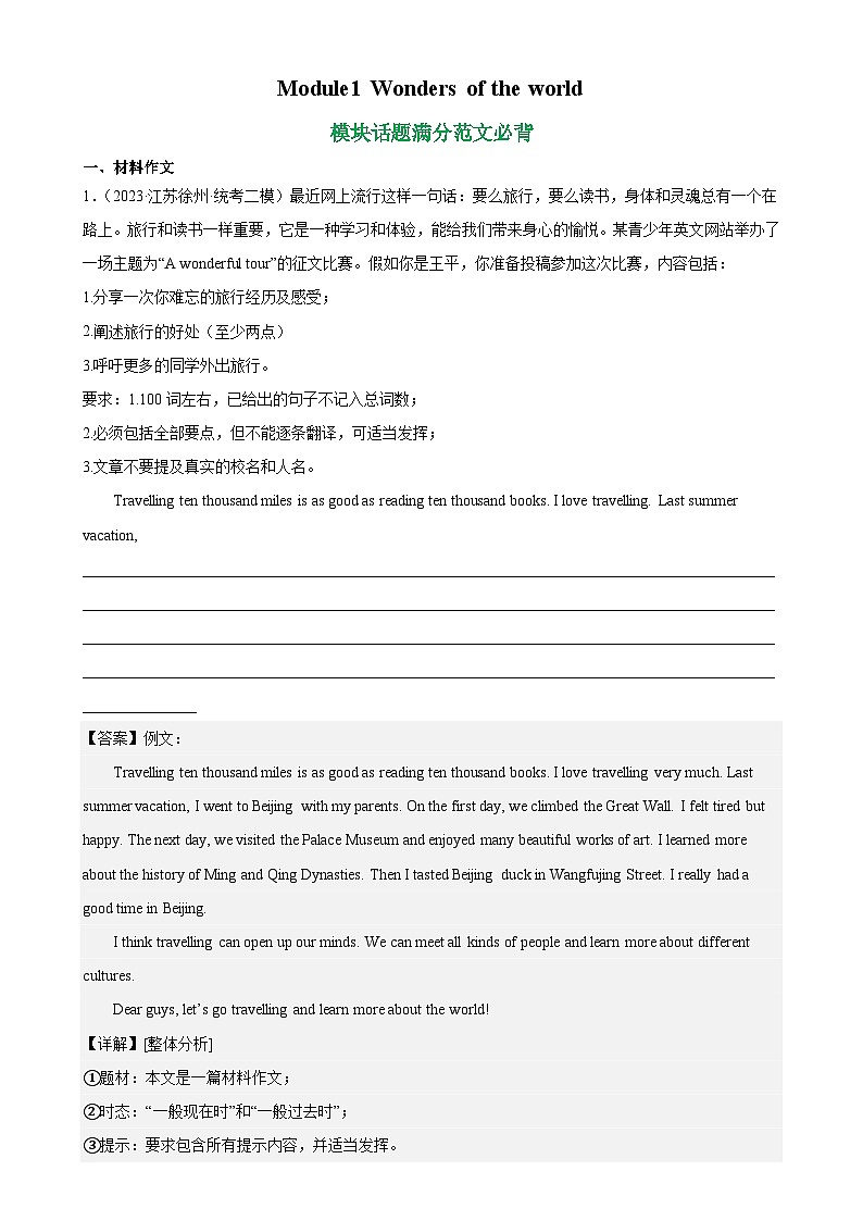 Module 1 模块话题满分范文必背-九年级英语上册单元重难点易错题(外研版)第1页