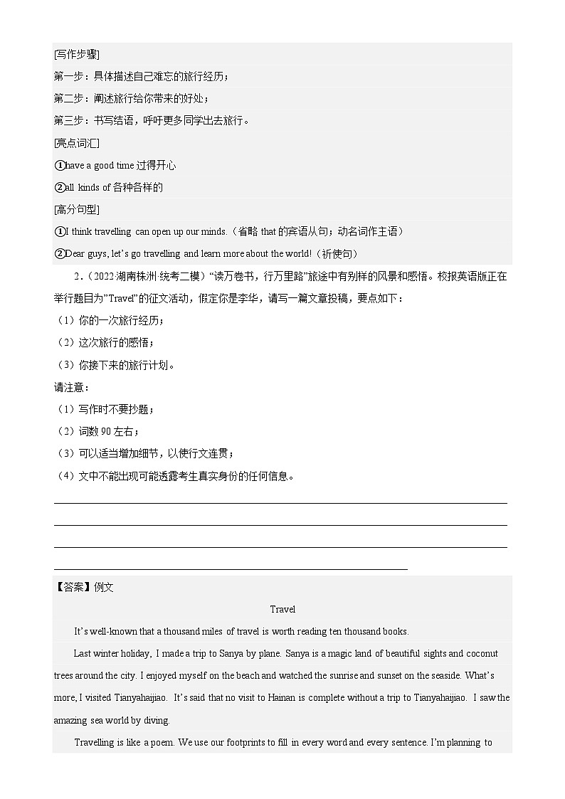 Module 1 模块话题满分范文必背-九年级英语上册单元重难点易错题(外研版)第2页