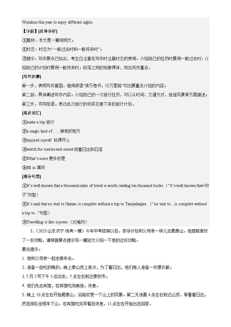 Module 1 模块话题满分范文必背-九年级英语上册单元重难点易错题(外研版)第3页