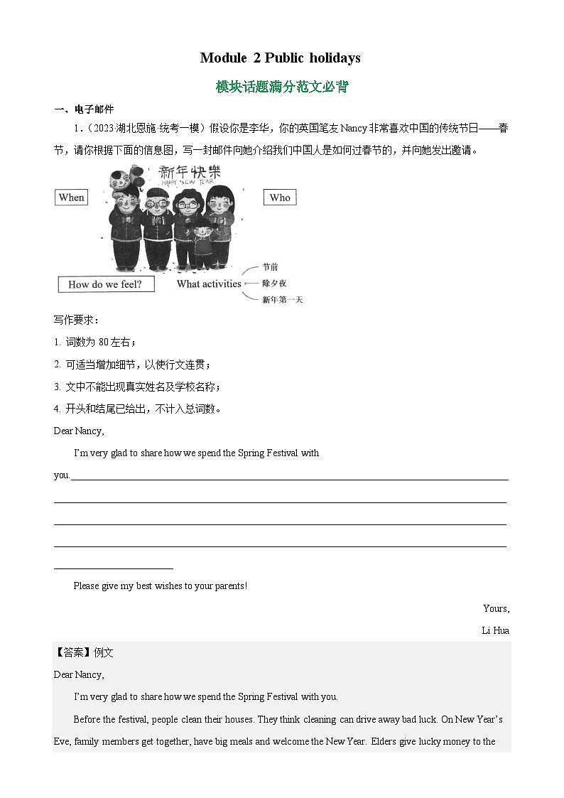 Module 2 模块话题满分范文必背-九年级英语上册单元重难点易错题(外研版)01