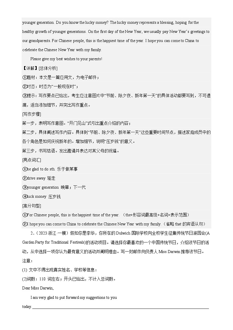 Module 2 模块话题满分范文必背-九年级英语上册单元重难点易错题(外研版)02