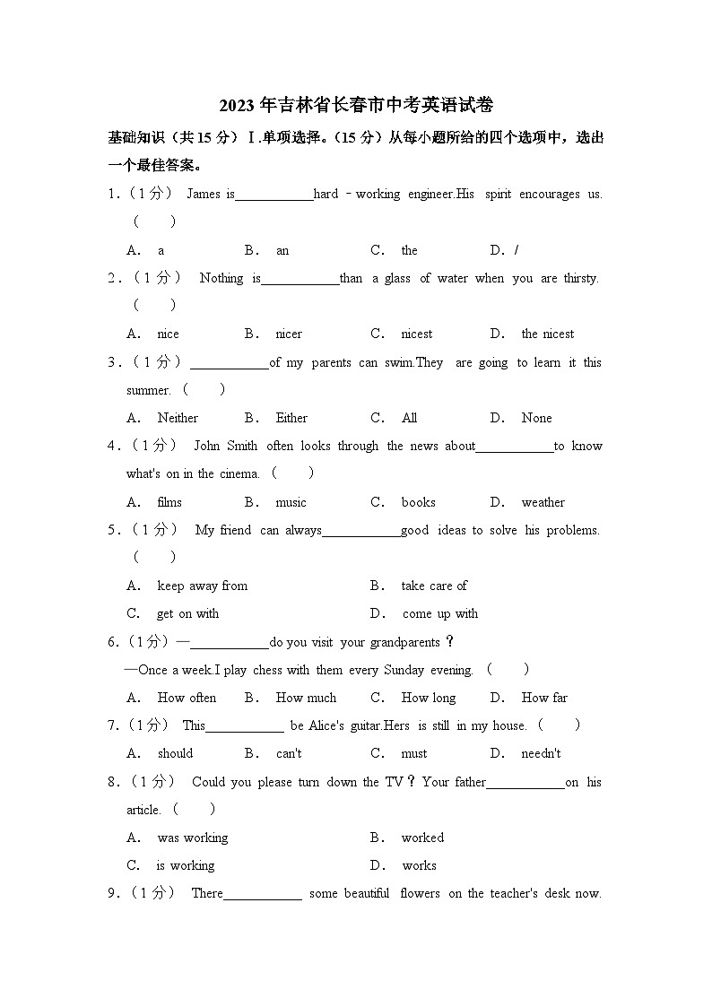 2023年吉林省长春市中考英语试卷【附答案】第1页