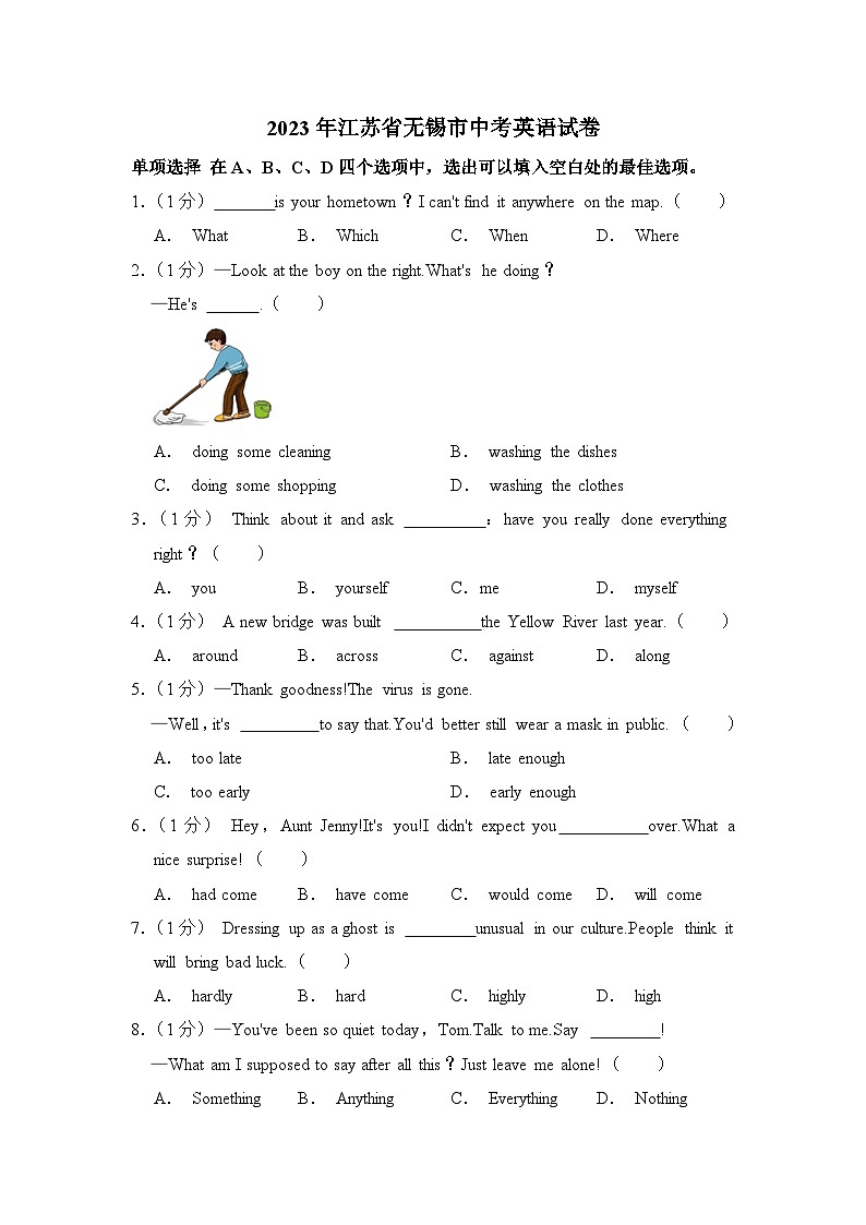 2023年江苏省无锡市中考英语试卷【附答案】第1页
