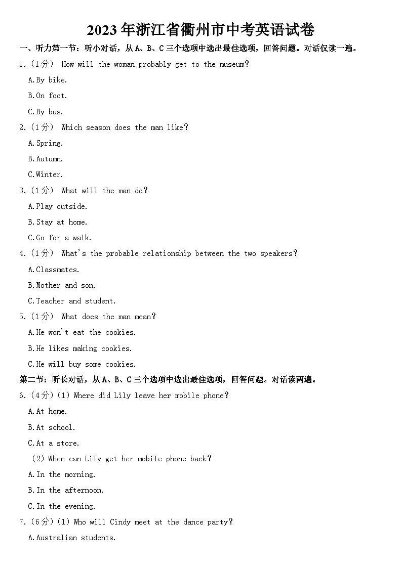 2023年浙江省衢州市中考英语试卷【附答案】第1页