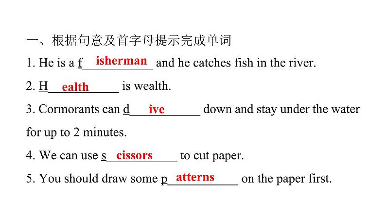 上海教育版英语八年级下册Module 2 Unit 3 第1课时Vocabulary课后作业课件第2页