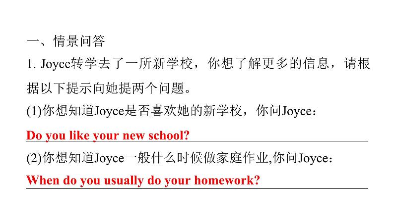 上海教育版英语八年级下册Module 2 Unit 3 第4课时Listening and speaking课后作业课件第2页