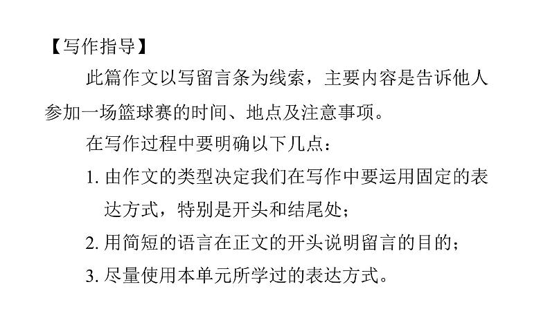 上海教育版英语八年级下册Module 1 Unit2 第5课时Writing教学课件第6页