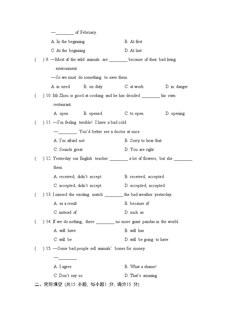 Unit 5 综合检测卷(试题)牛津译林版英语八年级上册02