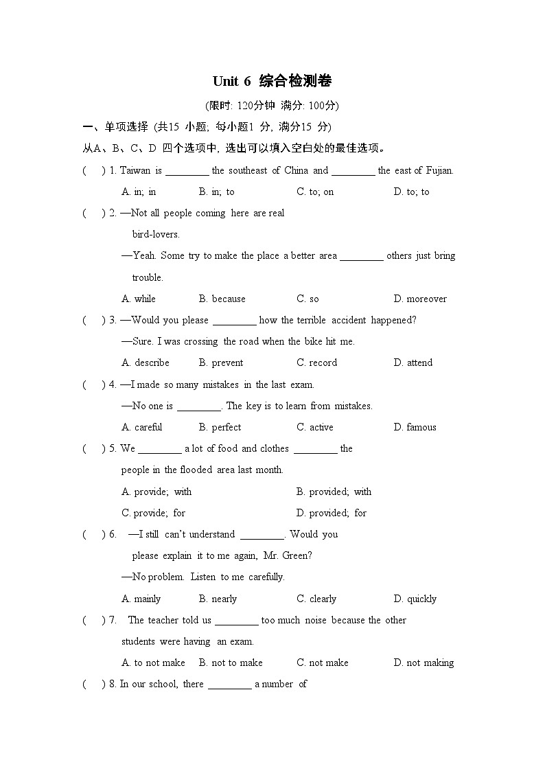 Unit 6 综合检测卷(试题)牛津译林版英语八年级上册01