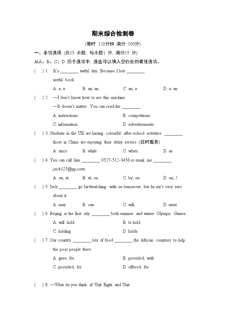 期末综合检测卷（试题）牛津译林版英语八年级上册01