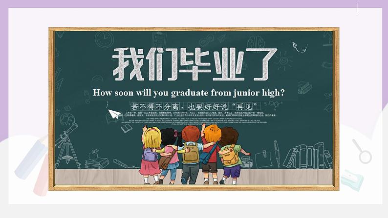 人教新目标 (Go for it) 版英语Unit 14 I remember meeting all of you in Grade 7.(SectionA3a-3c)课件+素材03