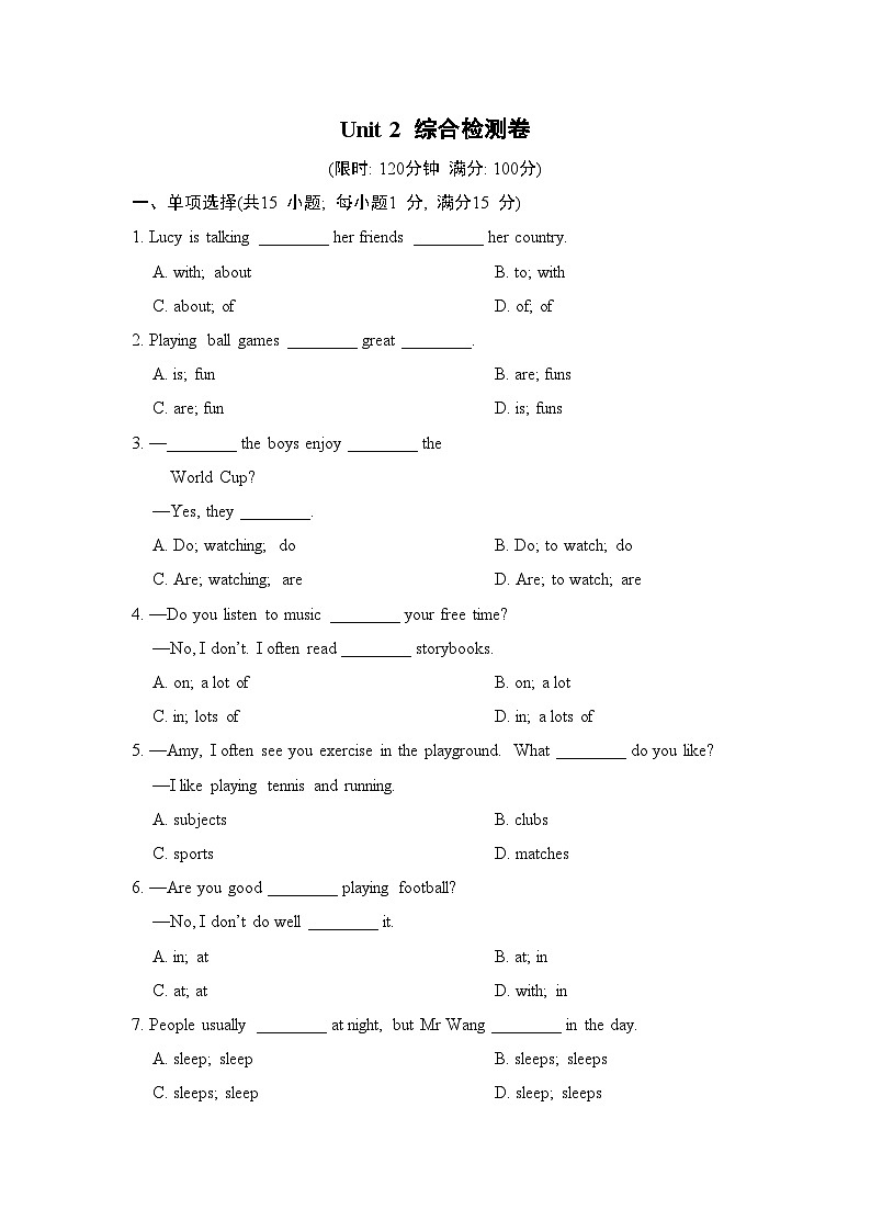 Unit 2 綜合檢測卷第1頁
