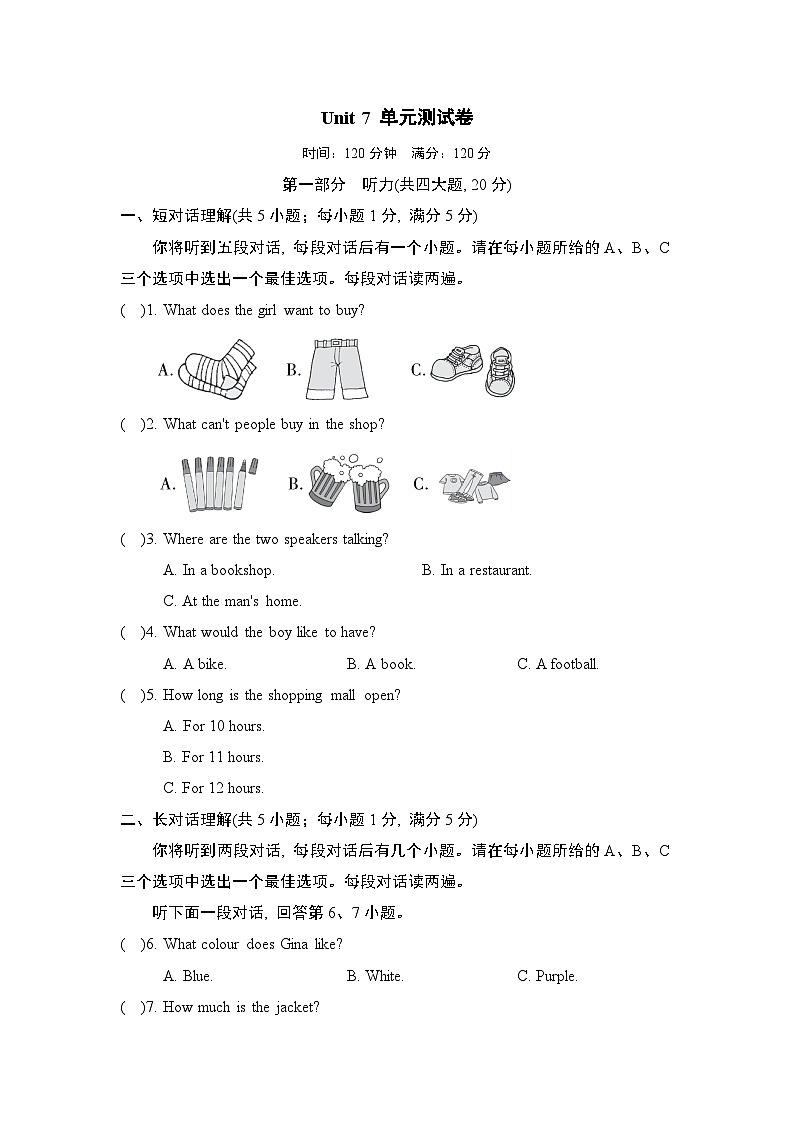 Unit 7 单元测试(试题)牛津译林版英语七年级上册01