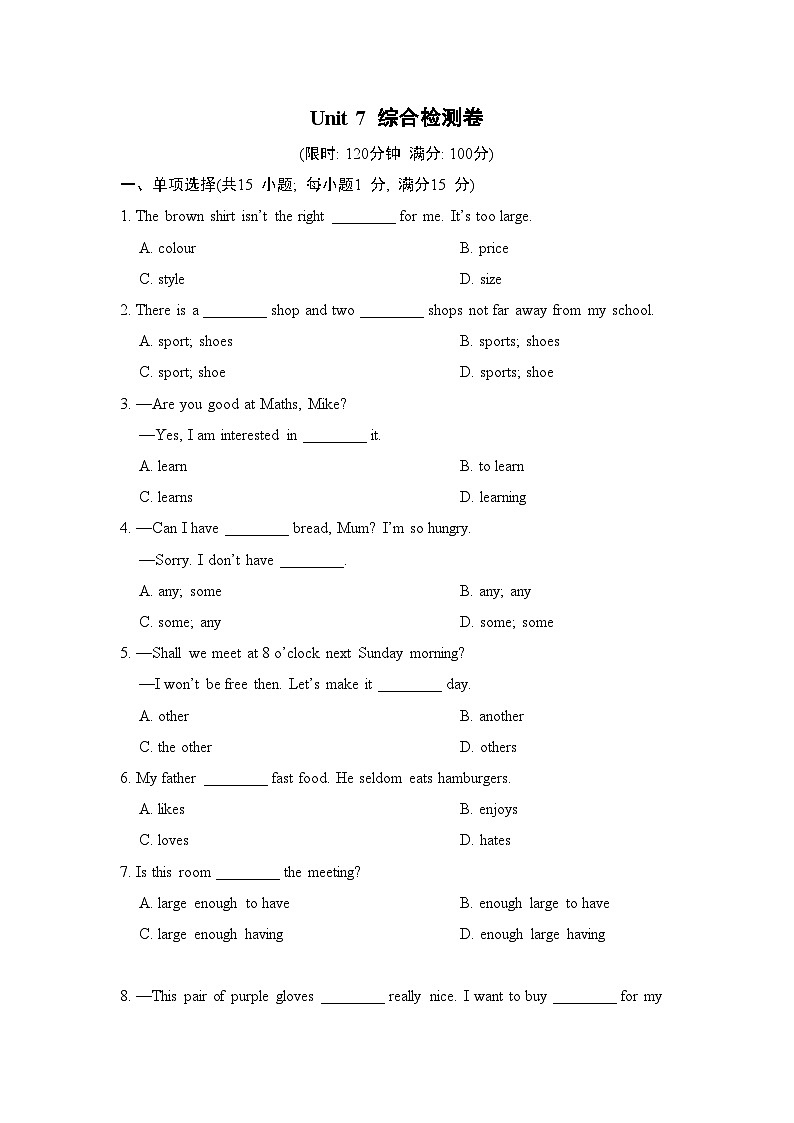 Unit 7 综合检测卷(试题)牛津译林版英语七年级上册01