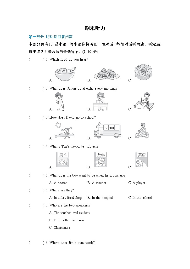 期末综合检测卷(试题)牛津译林版英语七年级上册01