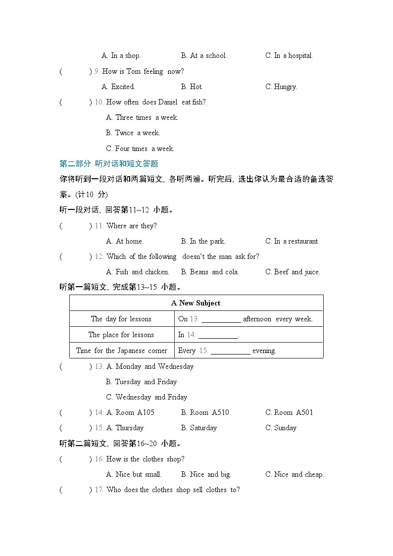 期末综合检测卷(试题)牛津译林版英语七年级上册02