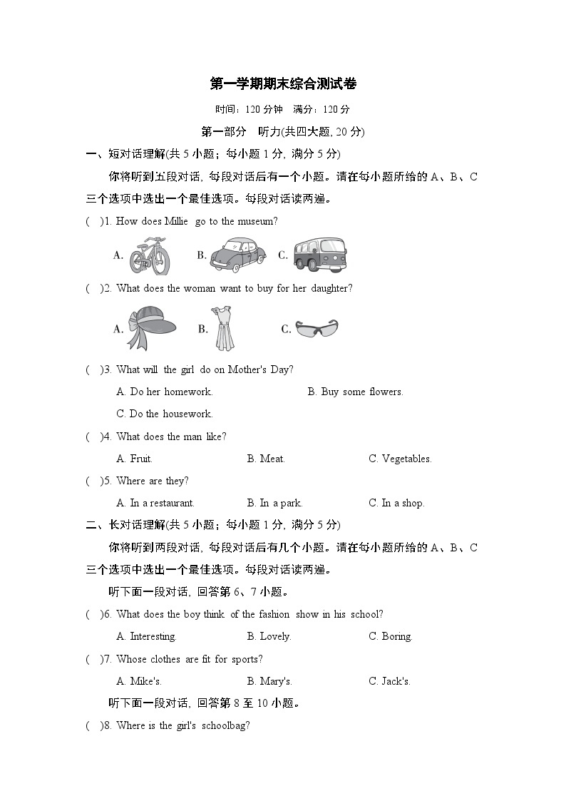 期末综合测试卷（试题）牛津译林版英语七年级上册01