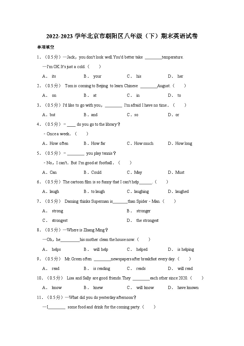 北京市朝阳区2022-2023学年八年级下学期期末英语试卷(含答案)01
