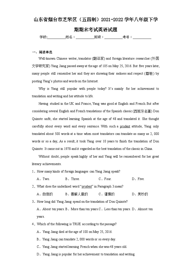 山东省烟台市芝罘区(五四制)2021-2022学年八年级下学期期末考试英语试题第1页