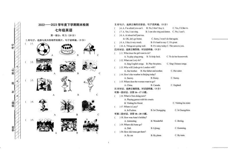 内蒙古呼伦贝尔市阿荣旗阿仑中学2022-2023学年七年级下学期期末英语试卷01