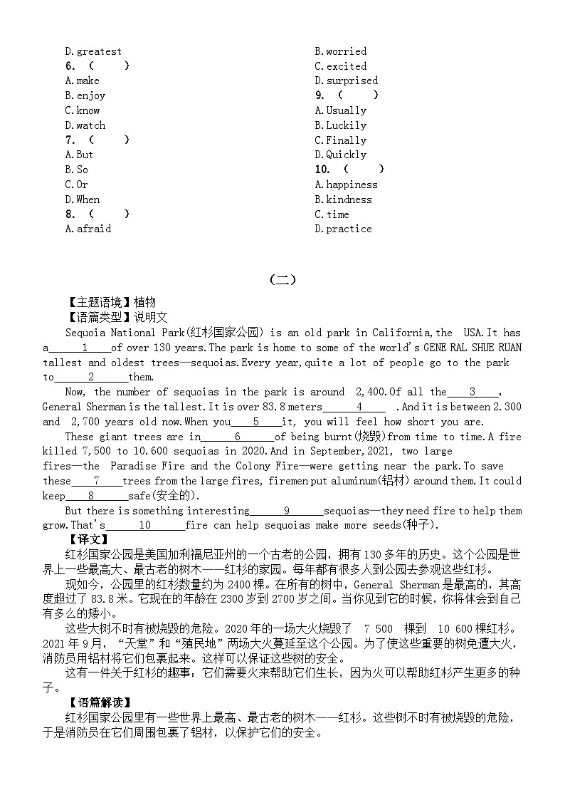 初中英语人教新目标七年级2023暑假时文阅读练习(完形填空+短文填空+任务型阅读)(附参考答案和解析)第2页