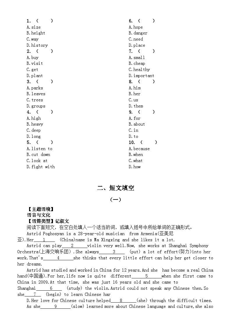 初中英语人教新目标七年级2023暑假时文阅读练习(完形填空+短文填空+任务型阅读)(附参考答案和解析)第3页