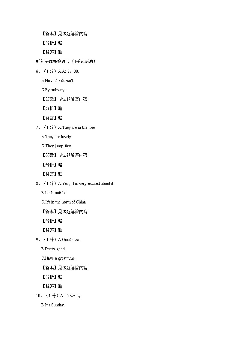 2022-2023学年宁夏银川六中七年级(下)期末英语试卷 - 解析版第3页