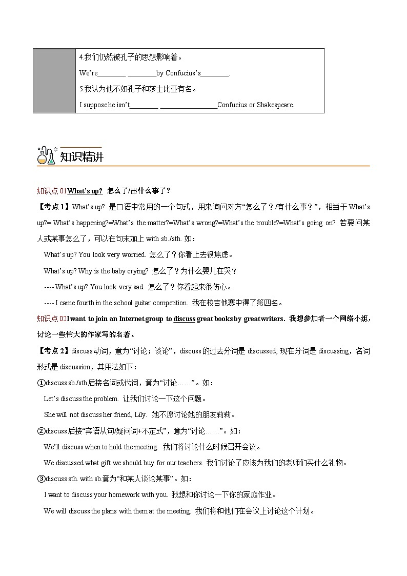 Module 7  课时25Unit 1We 're still influenced by Confucius 's ideas.    (学生版)第2页