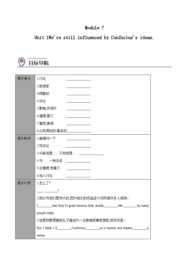 Module 7  课时25Unit 1We 're still influenced by Confucius 's ideas.    (教师版)第1页