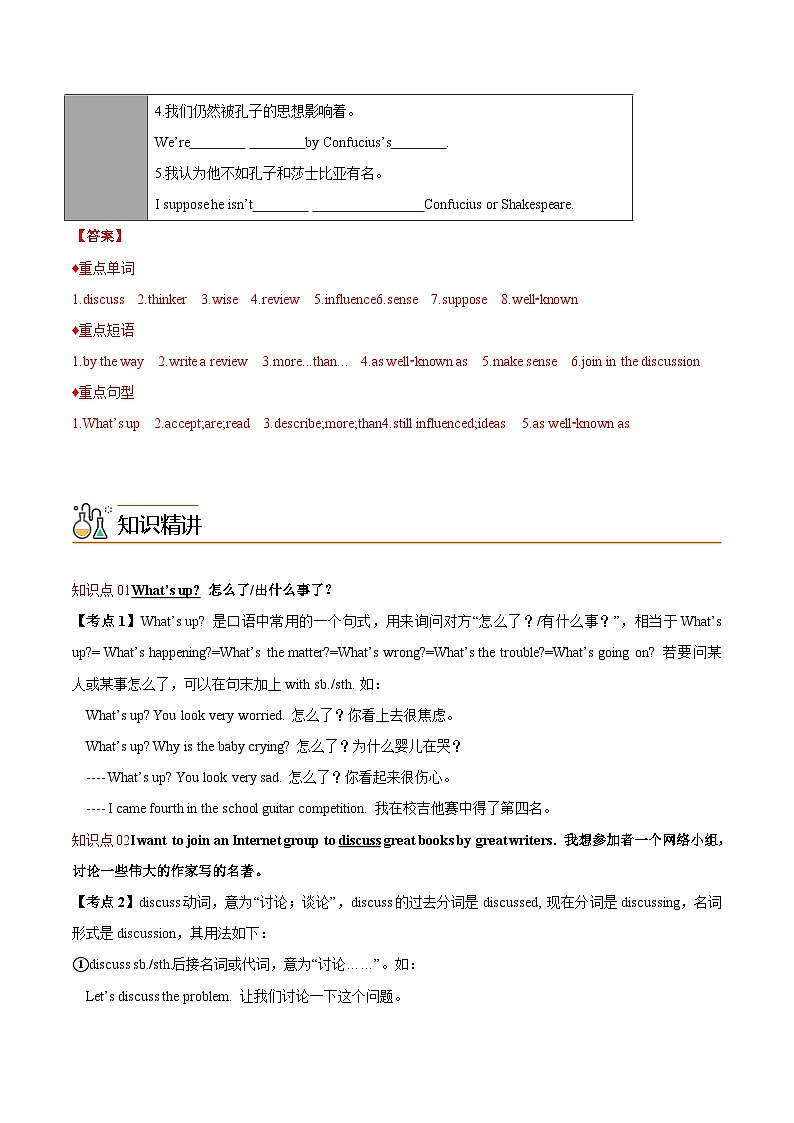 Module 7  课时25Unit 1We 're still influenced by Confucius 's ideas.    (教师版)第2页