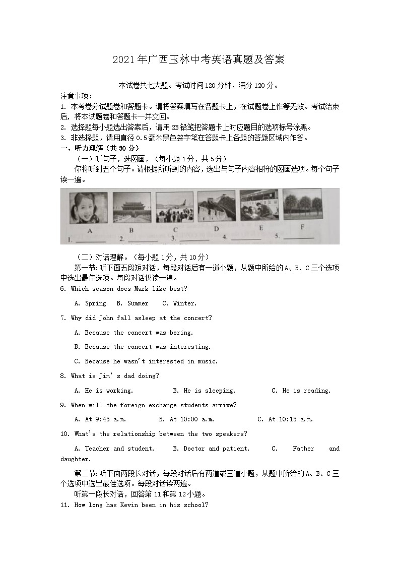 _2021年广西玉林中考英语真题及答案第1页