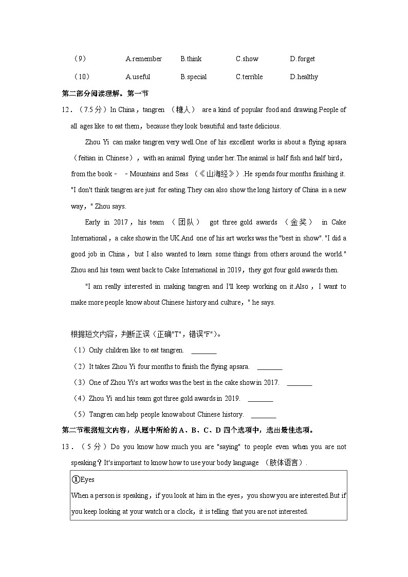 云南省昆明市官渡区2022-2023学年七年级下学期期末英语试卷(含答案)03
